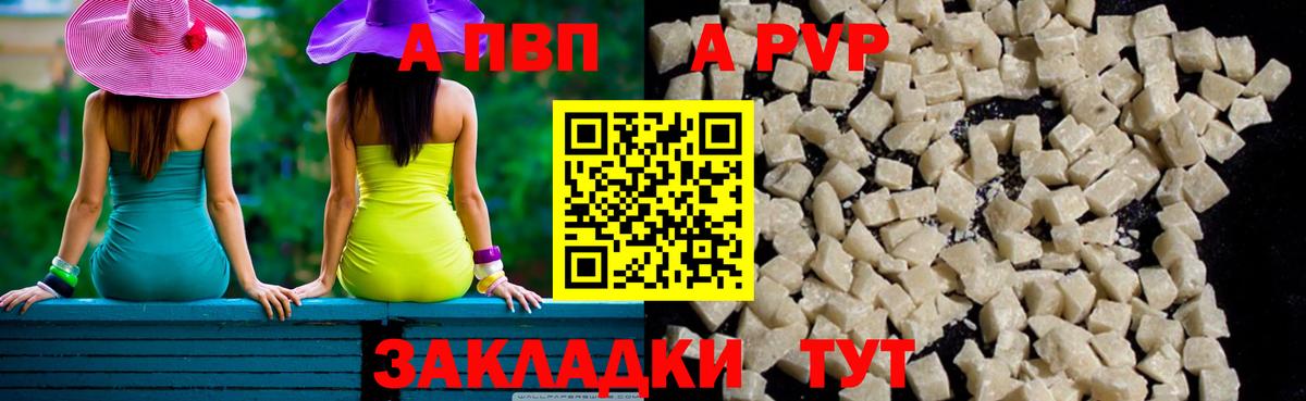 APVP крисы CK Гуково