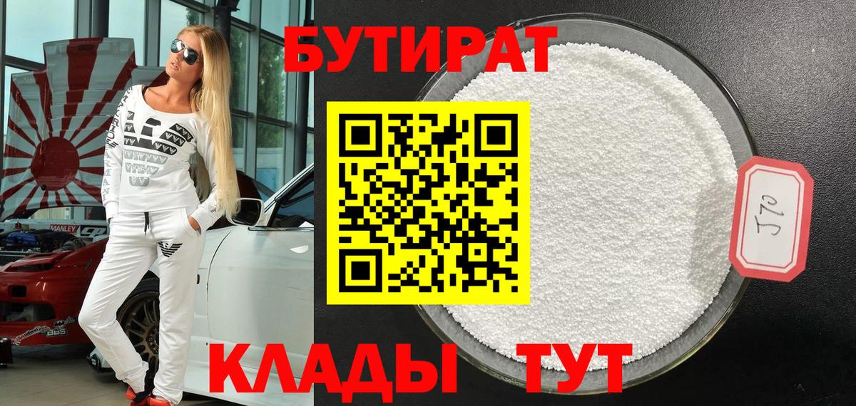 Гуково  Бутират BDO  Бутират  Вход с VPN 