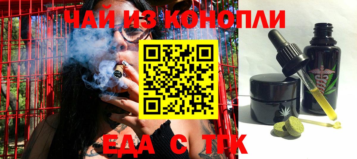 Еда ТГК марихуана  Вход с VPN  Гуково 