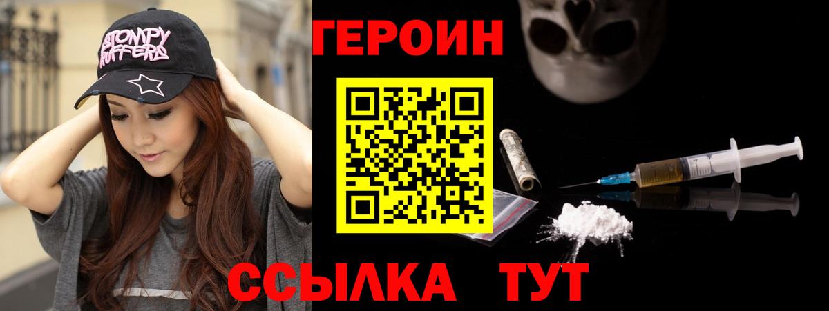 ГЕРОИН хмурый Гуково