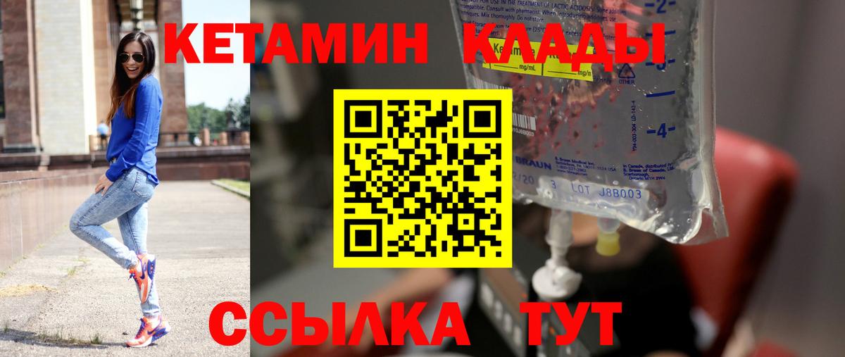 КЕТАМИН VHQ  Вход с VPN  Гуково 