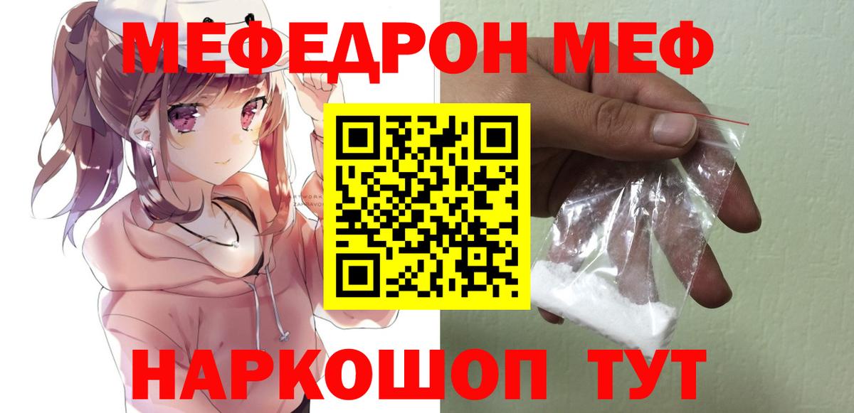 Гуково  МЕФ  МЕФ мяу мяу  Вход с VPN  МЕФ  МЯУ-МЯУ mephedrone 
