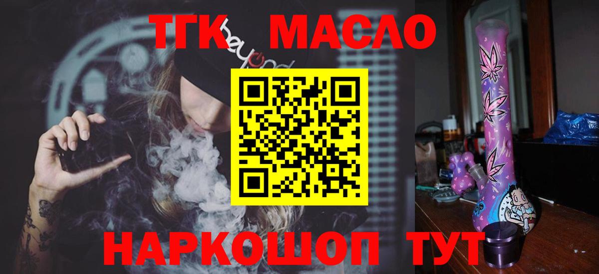 ТГК гашишное масло Гуково