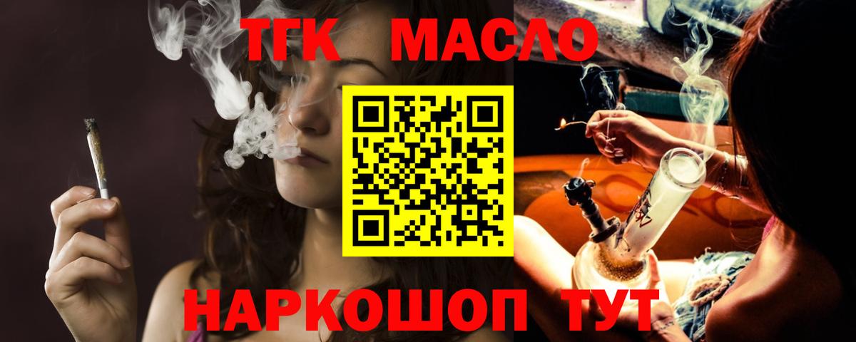 Дистиллят ТГК вейп  Вход с VPN  цена наркотик  Гуково 